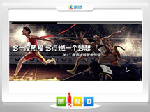 永年361度——腾讯大运会梦想传递